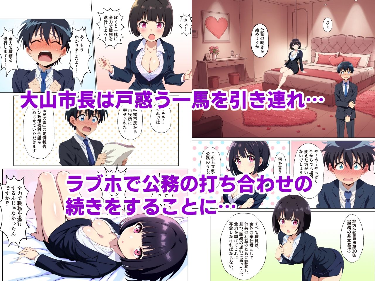 サンプル画像4:ぼくっ娘市長とラブホで公務の打ち合わせをしていたら男女の関係になっちゃう話(ふゆり愛) [d_681321]