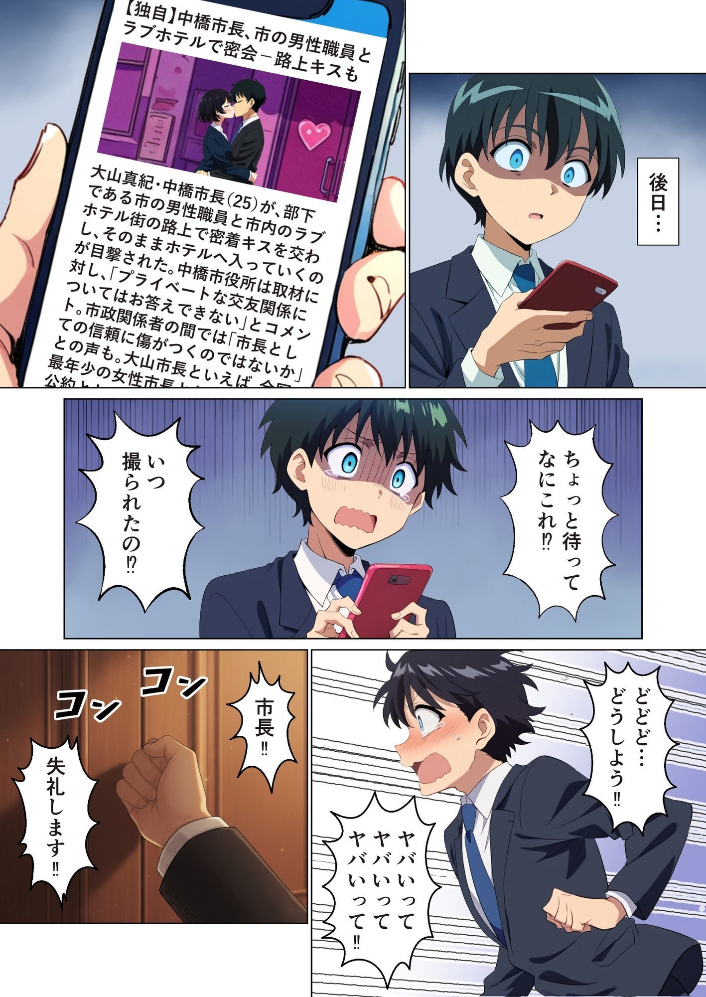 ぼくっ娘市長とラブホで公務の打ち合わせをしていたら男女の関係になっちゃう話 画像10