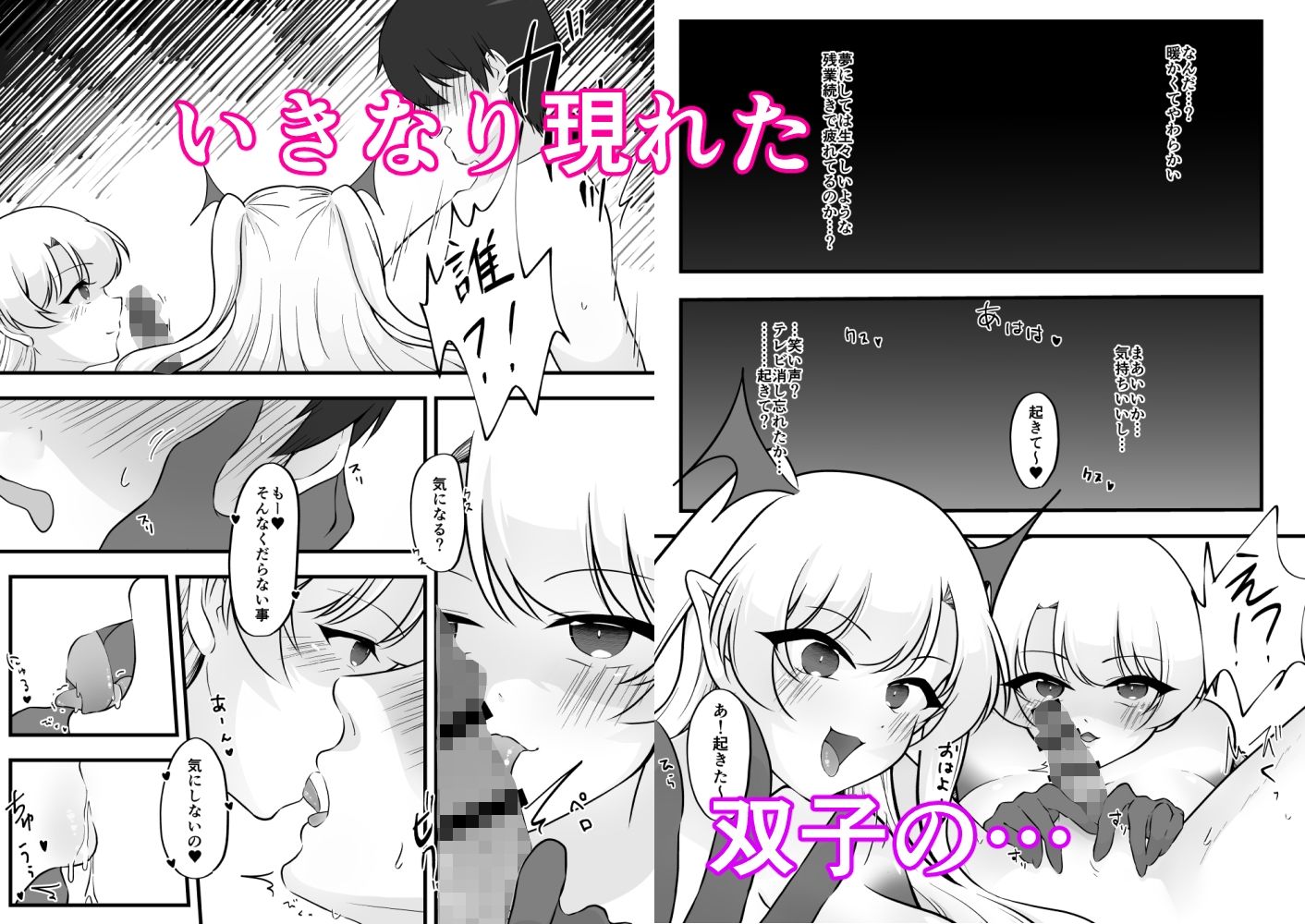 ふたなり双子淫魔に搾り取られる！ 画像1