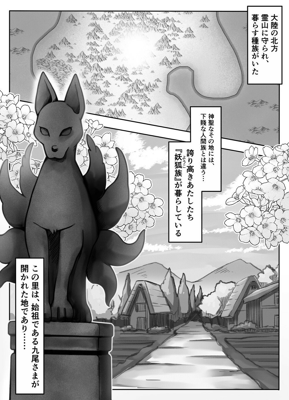 桜狐爛漫 〜妖狐姉妹の契り〜 画像6