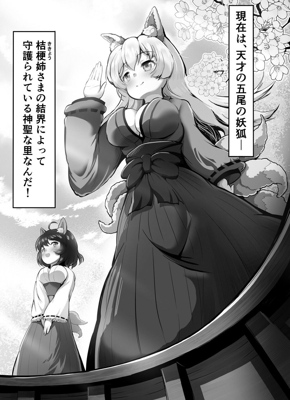 桜狐爛漫 〜妖狐姉妹の契り〜 画像7