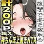 夫が学生時代いじめていたデカチン男にNTRされた結果w 旦那完全上位互換神ちんぽに上書きされた件