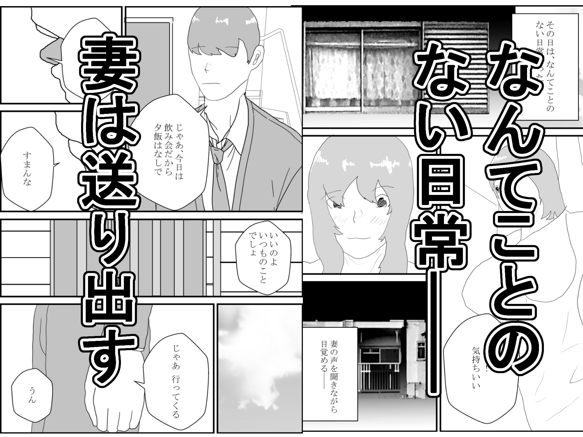 サンプル画像1:ノリでセックスしたら妻を寝取られる(くうるあいらんど) [d_681387]