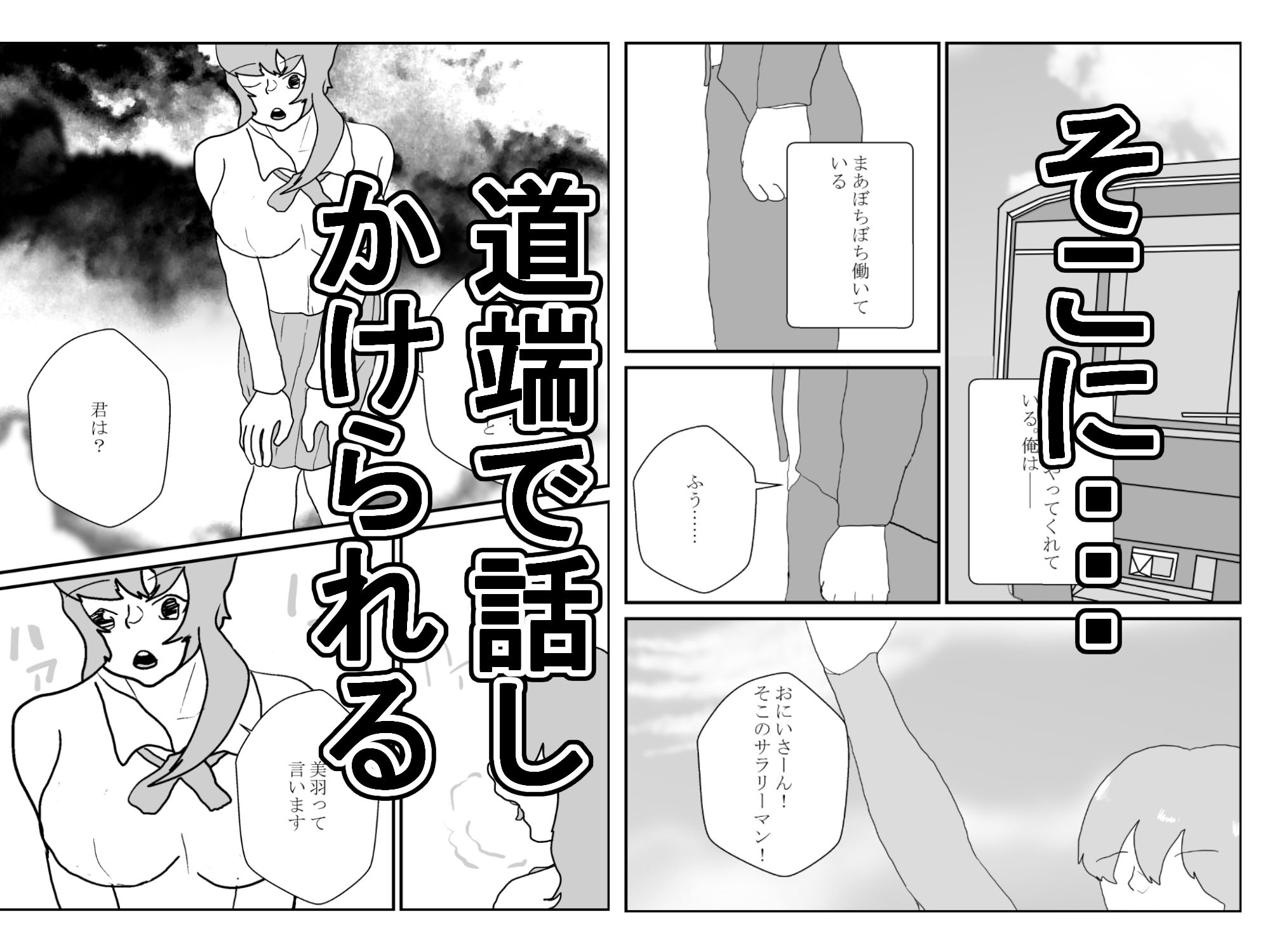ノリでセックスしたら妻を寝取られる 画像2