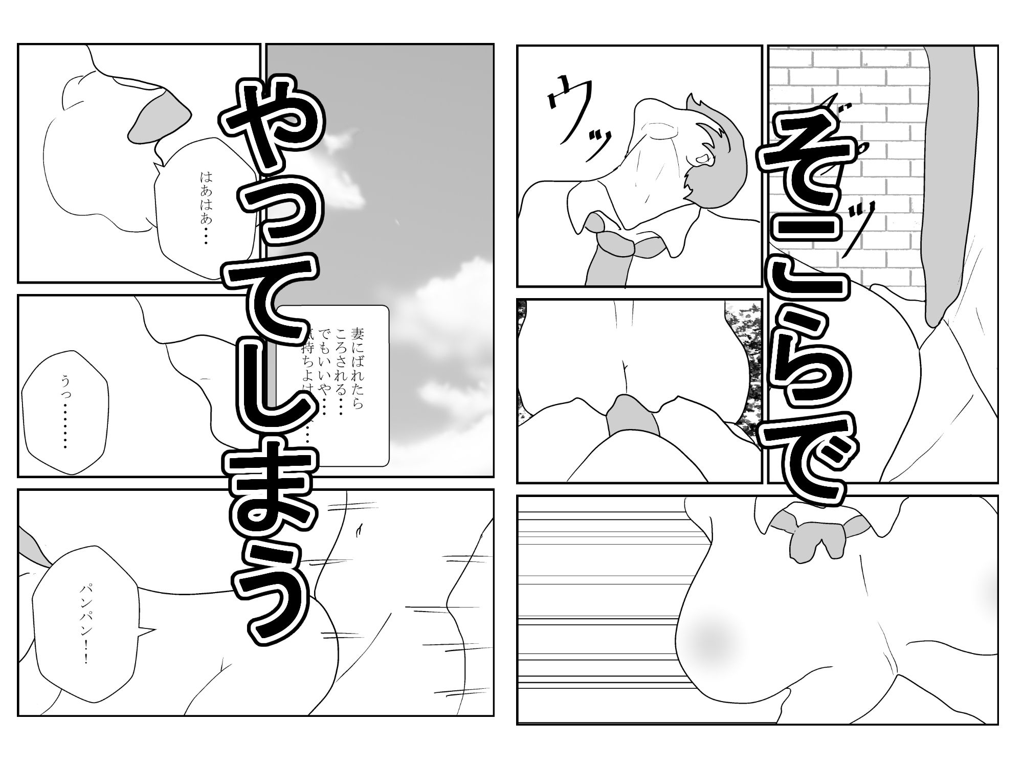 サンプル画像4:ノリでセックスしたら妻を寝取られる(くうるあいらんど) [d_681387]