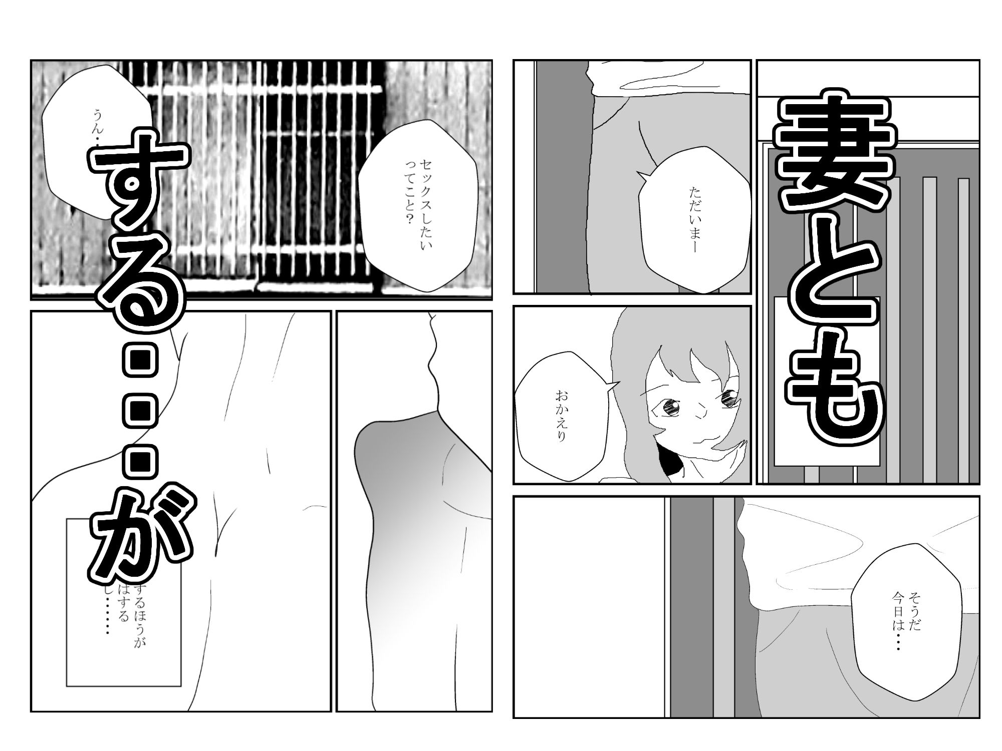 サンプル画像6:ノリでセックスしたら妻を寝取られる(くうるあいらんど) [d_681387]