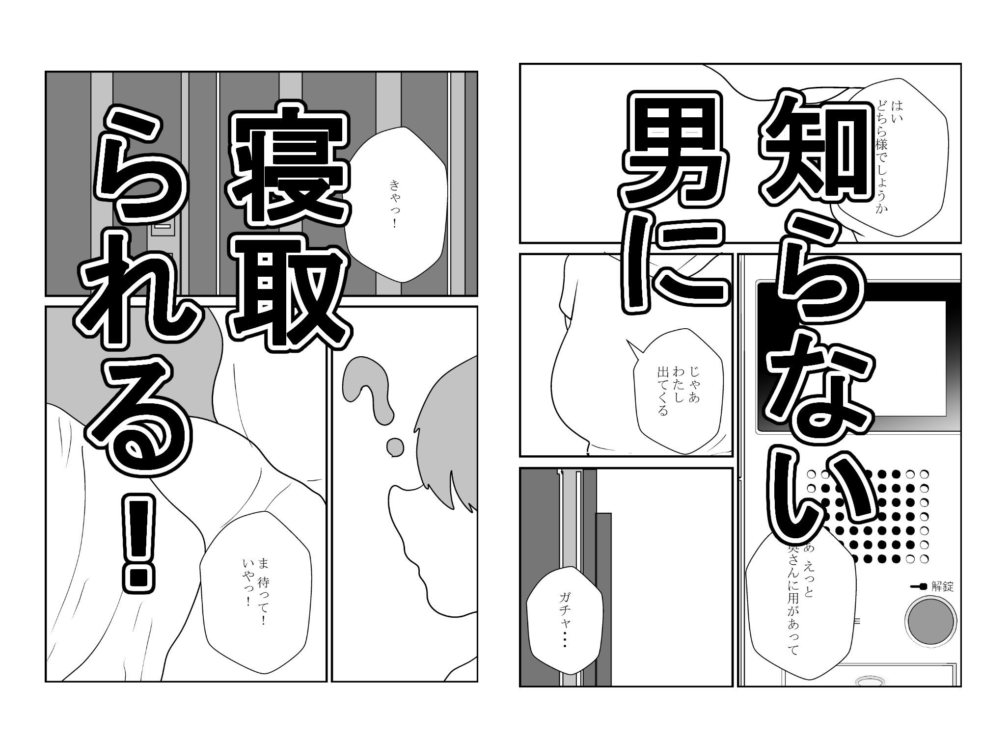 ノリでセックスしたら妻を寝取られる 画像7