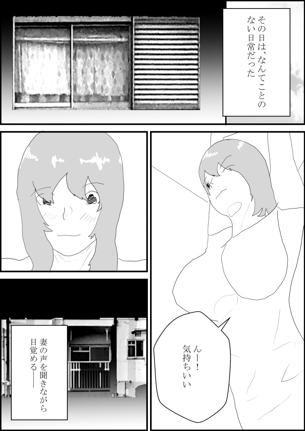 ノリでセックスしたら妻を寝取られる 画像9