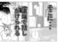 ノリでセックスしたら妻を寝取られる