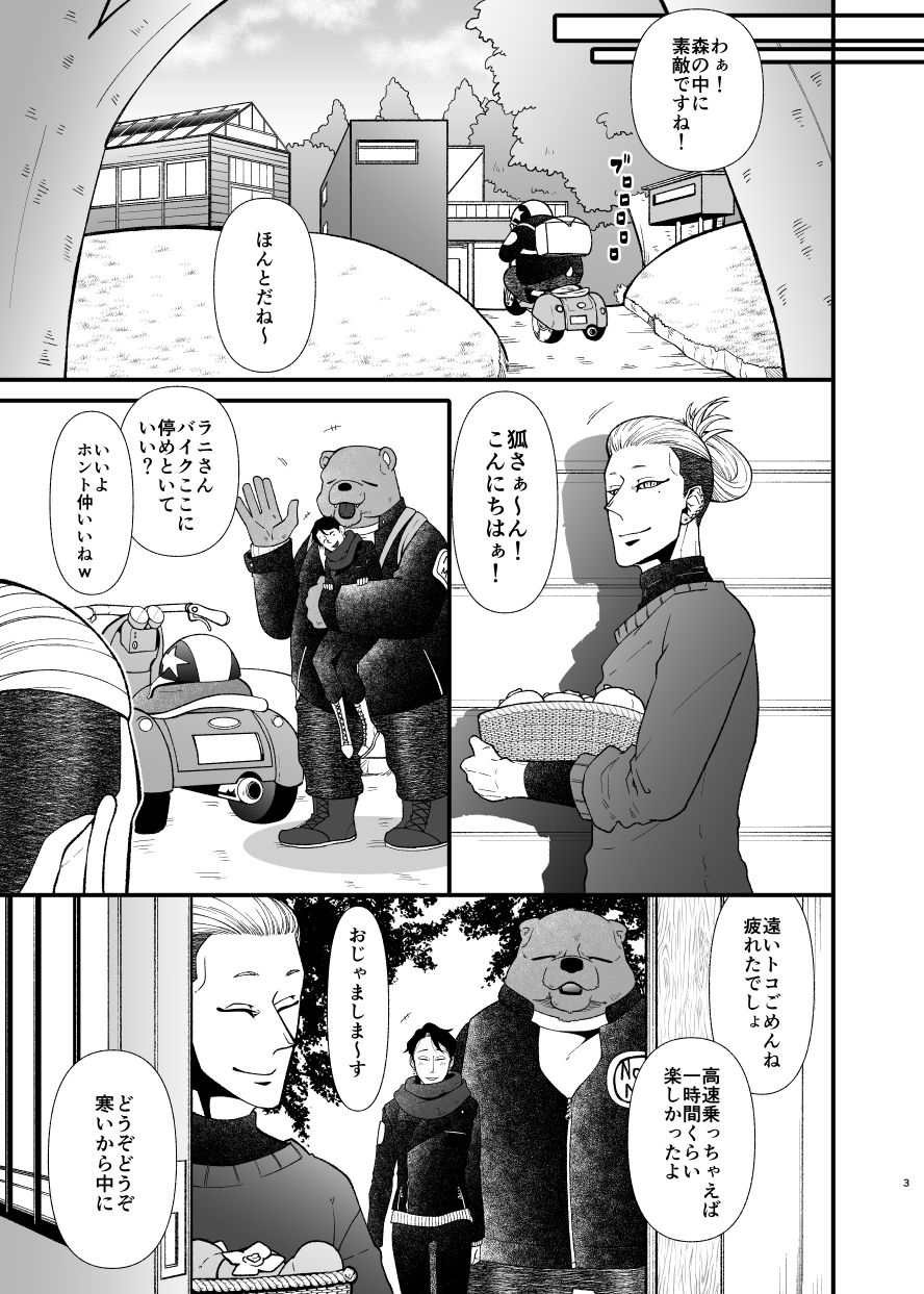 愛されたくて次の世界に行きました3 画像3