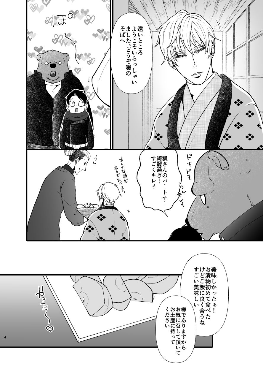愛されたくて次の世界に行きました3 画像4