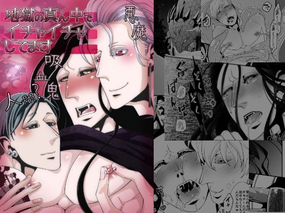 地獄の真ん中でイチャイチャしてます 地獄の真ん中でイチャイチャしてます