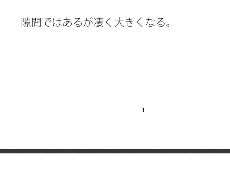 日々の隙間に生じる色々な問題は凄く大きくなる  対処が大変・・・ 画像1