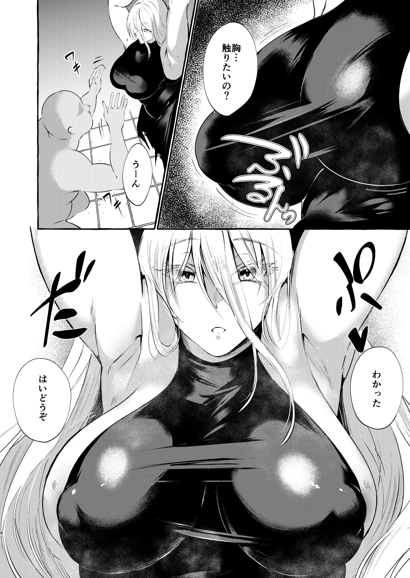 サンプル画像5:まろび出るビッグデータ(くろすかんとりい。) [d_681443]