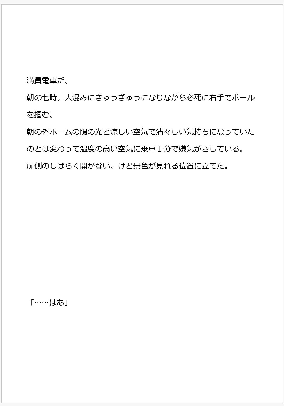 変態痴●に電車でガッチリホールド立ちバックセックス（はーと）（はーと）レ●プだからイケメンってだけで気持ちよくなるわけない アリスリス エロ漫画4