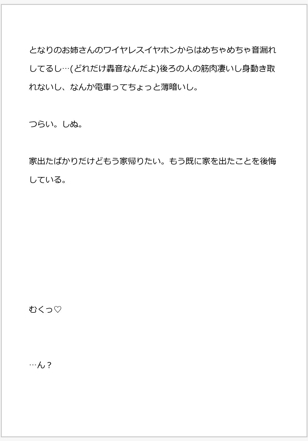 変態痴●に電車でガッチリホールド立ちバックセックス（はーと）（はーと）レ●プだからイケメンってだけで気持ちよくなるわけない アリスリス エロ漫画5