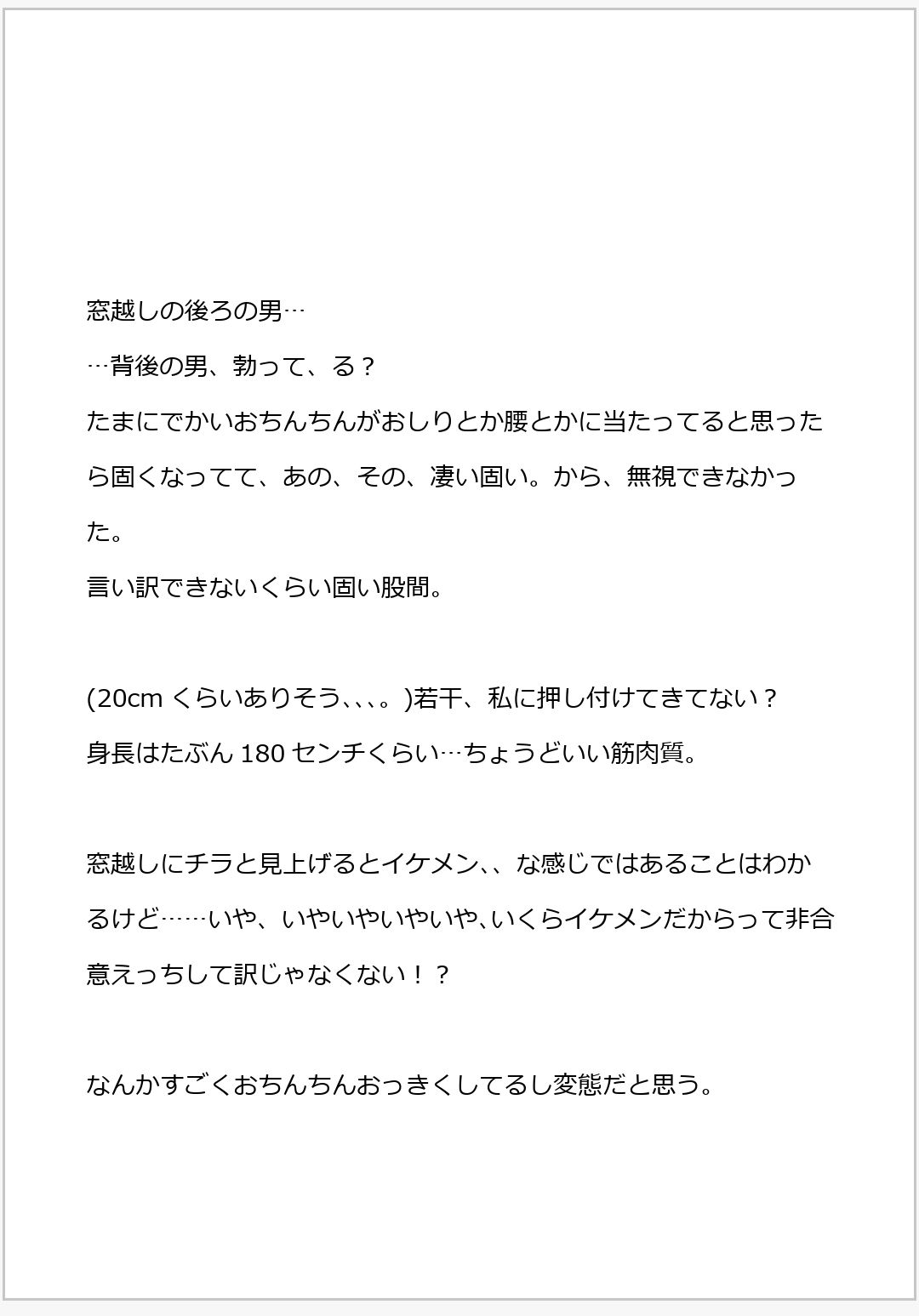 変態痴●に電車でガッチリホールド立ちバックセックス（はーと）（はーと）レ●プだからイケメンってだけで気持ちよくなるわけない アリスリス エロ漫画6