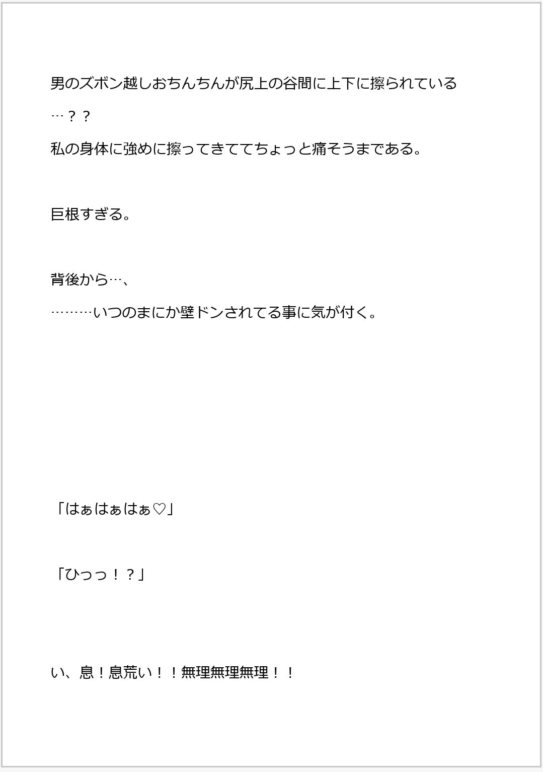 変態痴●に電車でガッチリホールド立ちバックセックス（はーと）（はーと）レ●プだからイケメンってだけで気持ちよくなるわけない アリスリス エロ漫画8