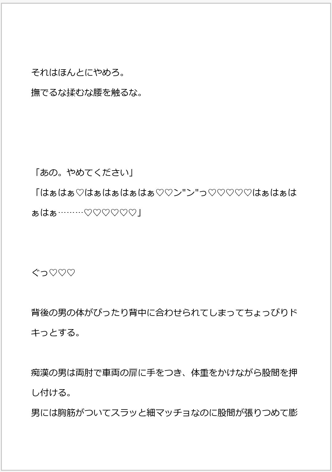 変態痴●に電車でガッチリホールド立ちバックセックス（はーと）（はーと）レ●プだからイケメンってだけで気持ちよくなるわけない アリスリス エロ漫画11