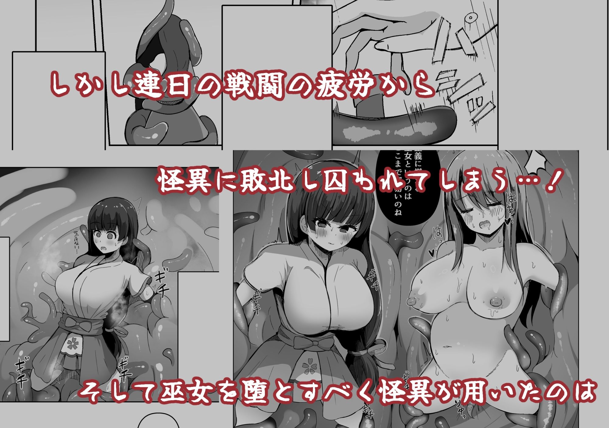 サンプル画像2:カミカクシ -触手ノ怪異ニ敗北スルフタナリノ巫女-(らうんどトリップ) [d_681511]