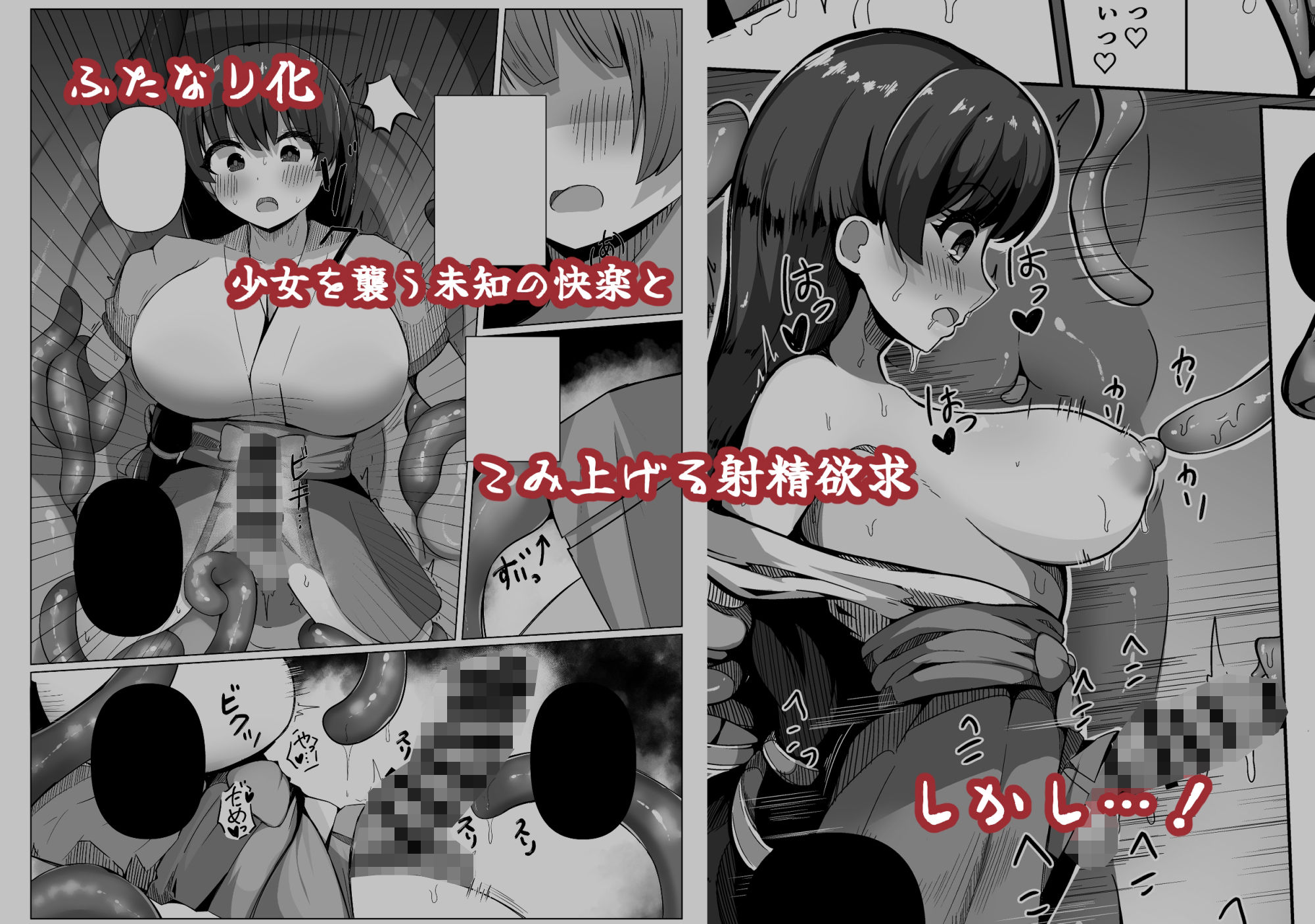 サンプル画像3:カミカクシ -触手ノ怪異ニ敗北スルフタナリノ巫女-(らうんどトリップ) [d_681511]