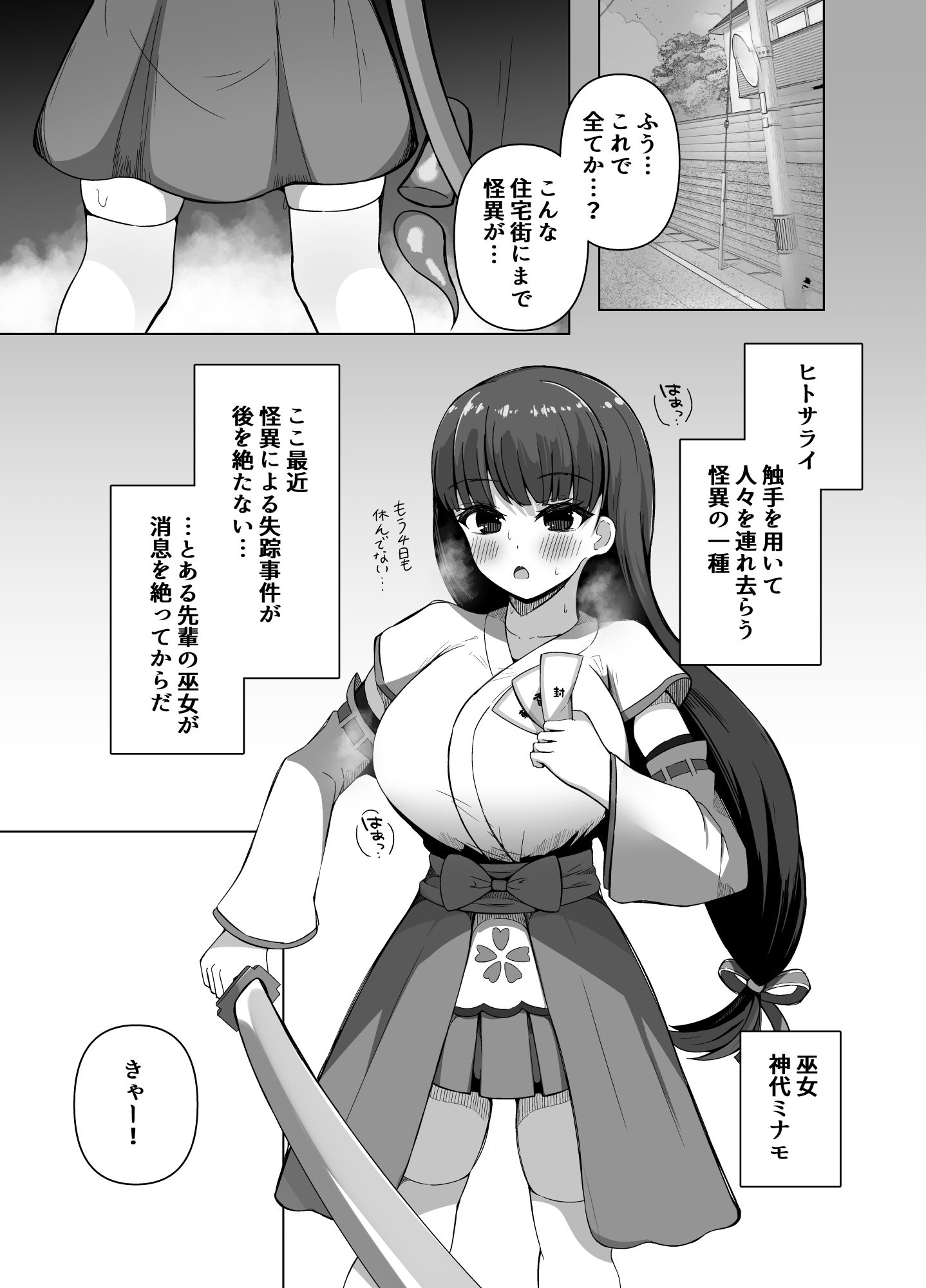 サンプル画像5:カミカクシ -触手ノ怪異ニ敗北スルフタナリノ巫女-(らうんどトリップ) [d_681511]