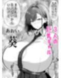 俺の部屋、入りびたりギャルだらけ -爆乳美ギャルと4P中出しライフ-