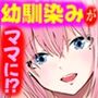 ツン属性の幼馴染みがボクの全肯定あまあまママになっちゃった！？