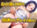 パパ活女子のイキすぎ報酬事情〜トラ〇ル 西〇寺春菜編〜