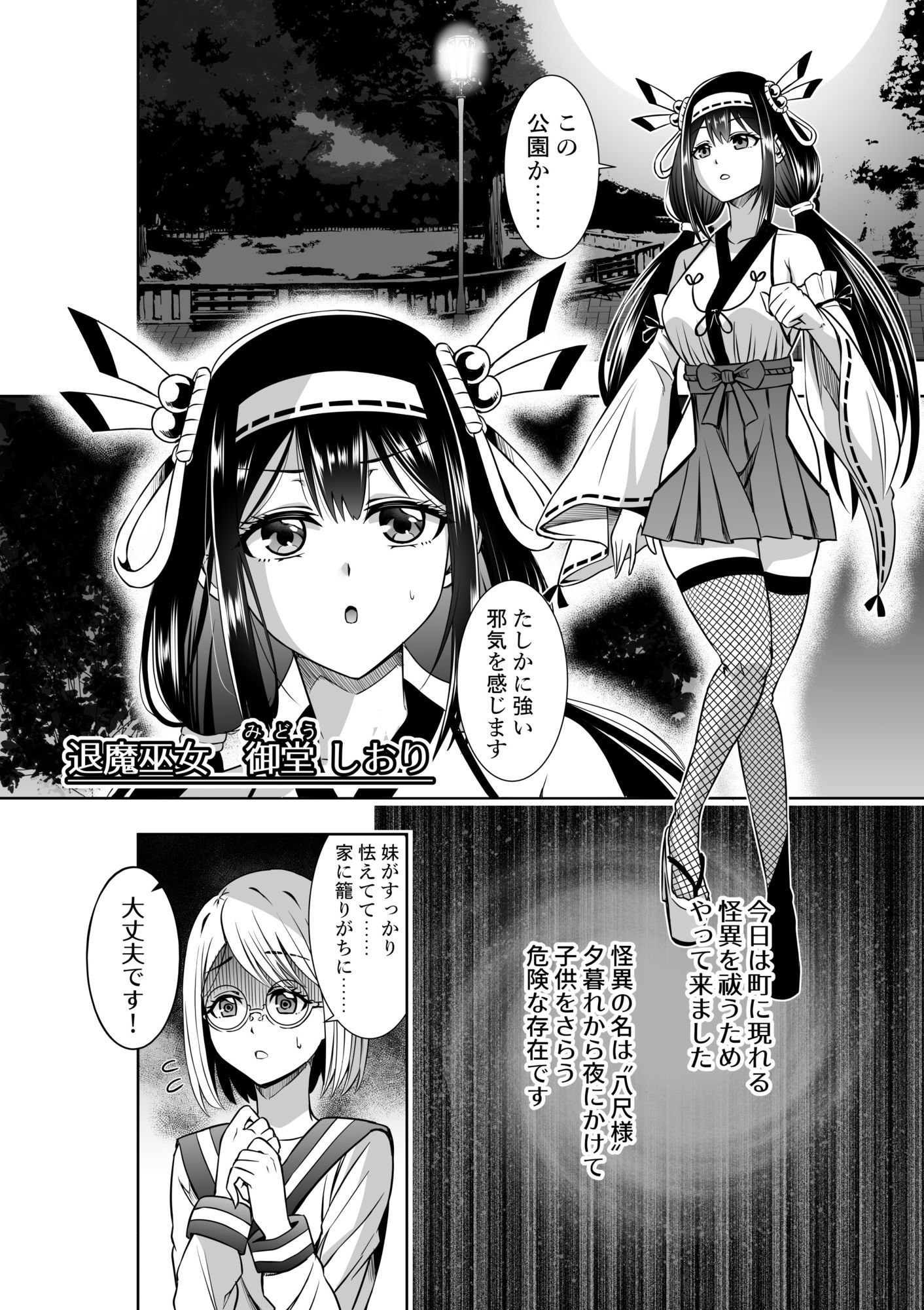 サンプル画像1:巫女さんのお祓い戦記 ー八尺様の怪ー(COCOA) [d_681551]