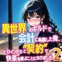 異世界ギルド会計に転職した俺、ヒロインたちと‘契約’で快楽を結ぶことになりました2 - 女将ルチアと‘仮初め接待’の誓い -
