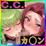 500枚フル文字入パック!C.C&カ〇ン 双姫崩壊コスプレ3種 part4〜着せ替えオナペット〜