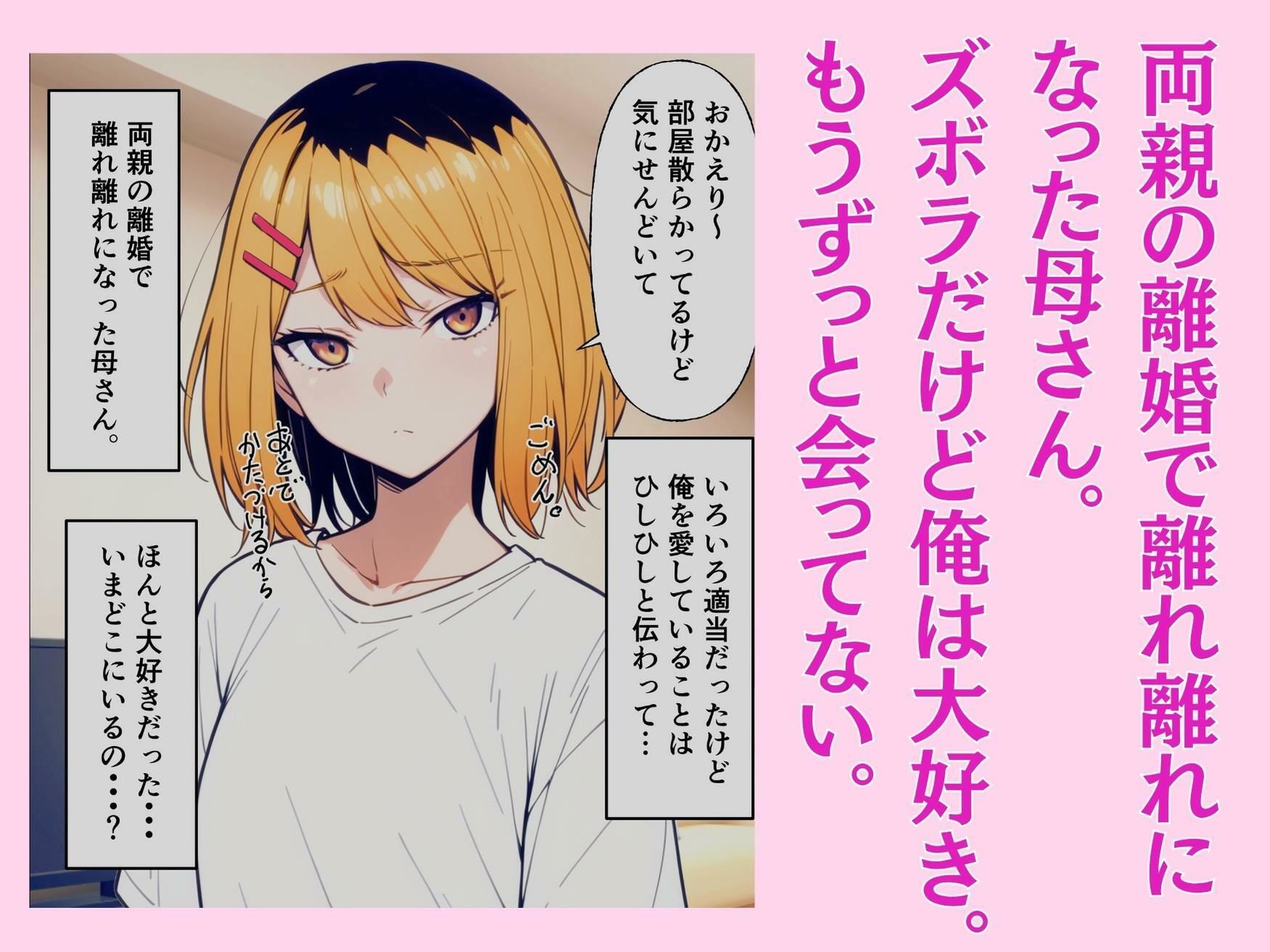 サンプル画像1:風俗堕ちした母さん別人になっていた件(やしまぐ) [d_681590]