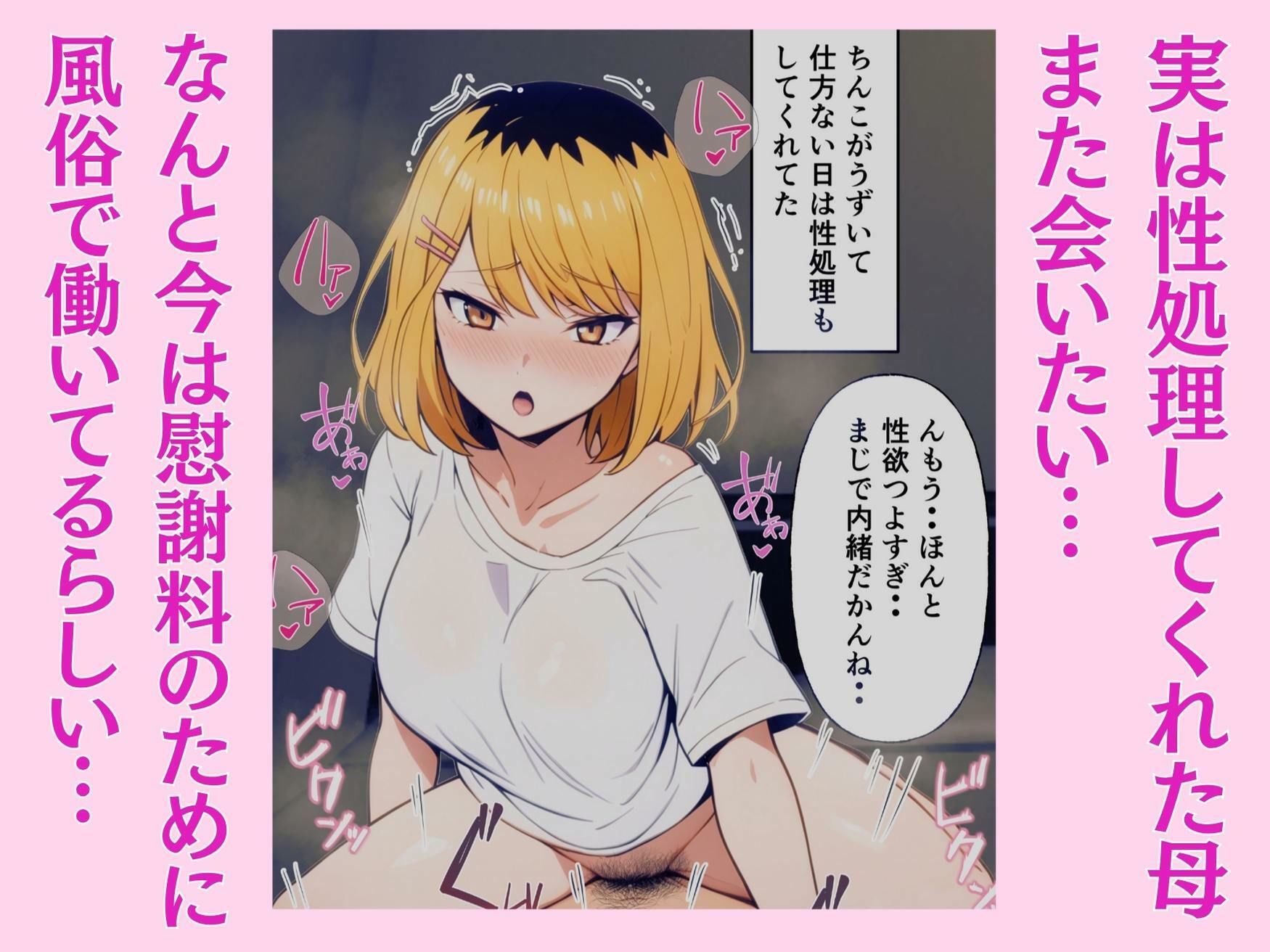 サンプル画像2:風俗堕ちした母さん別人になっていた件(やしまぐ) [d_681590]