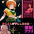 起動！オジサン専用催●プログラム‥エルピープル洗脳完了