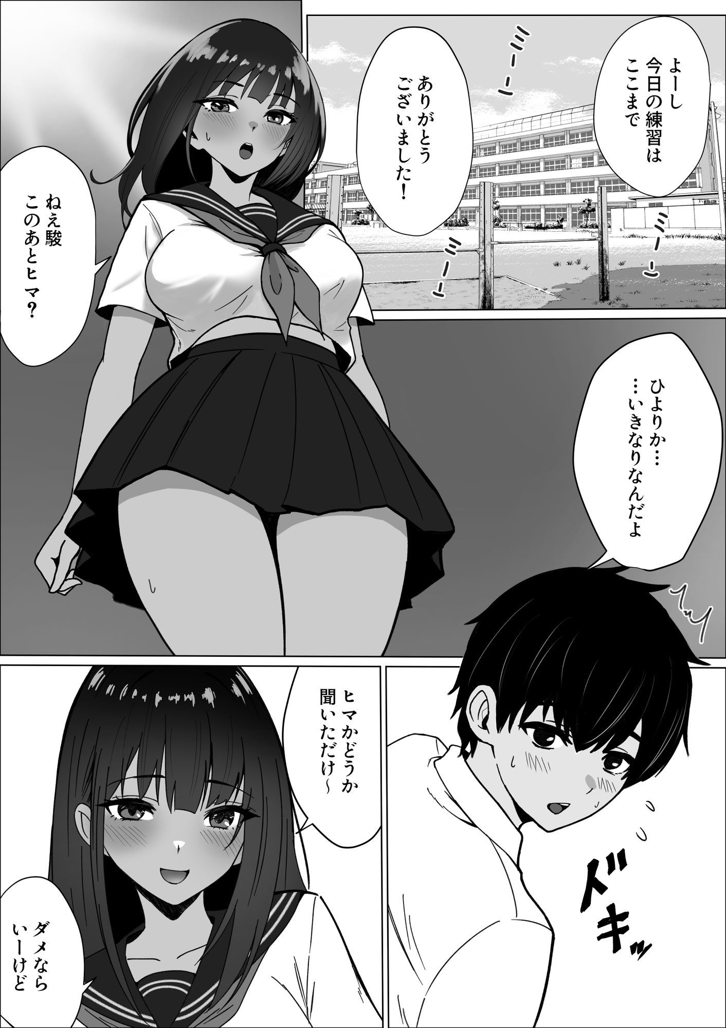 サンプル画像1:ごめんね。私先輩のモノになりました。(夏美春) [d_681620]