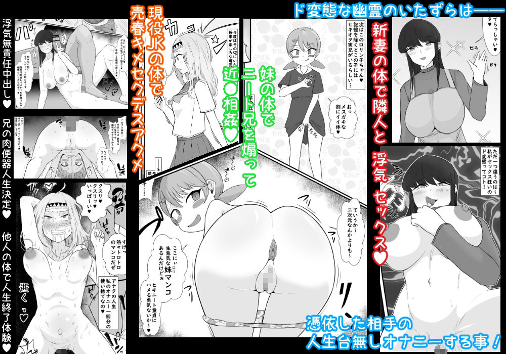 サンプル画像1:ド変態幽霊♀の通り魔的人生破滅憑依ツアー(うなぎカメ屋) [d_681624]