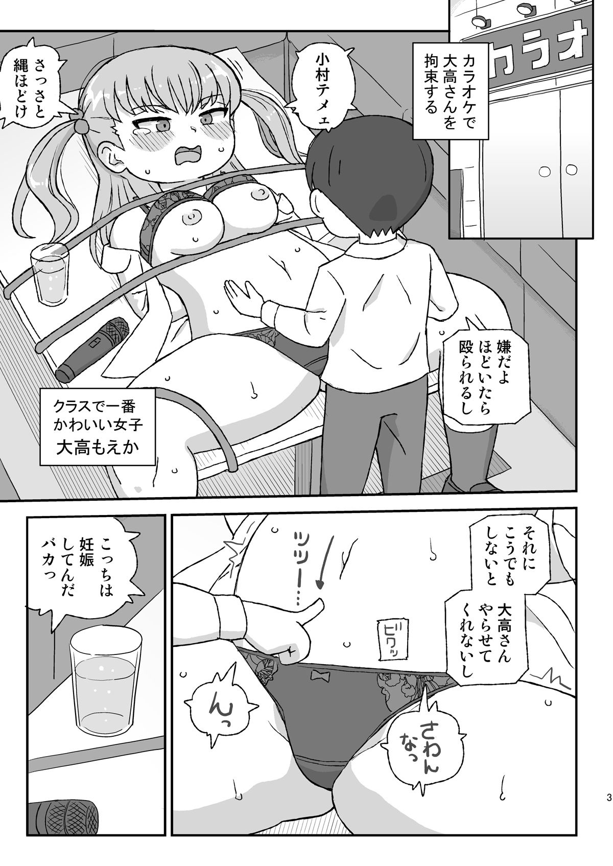 サンプル画像1:クラスの女子をバレずに孕ませたい VR3年生編(自動操縦) [d_681641]