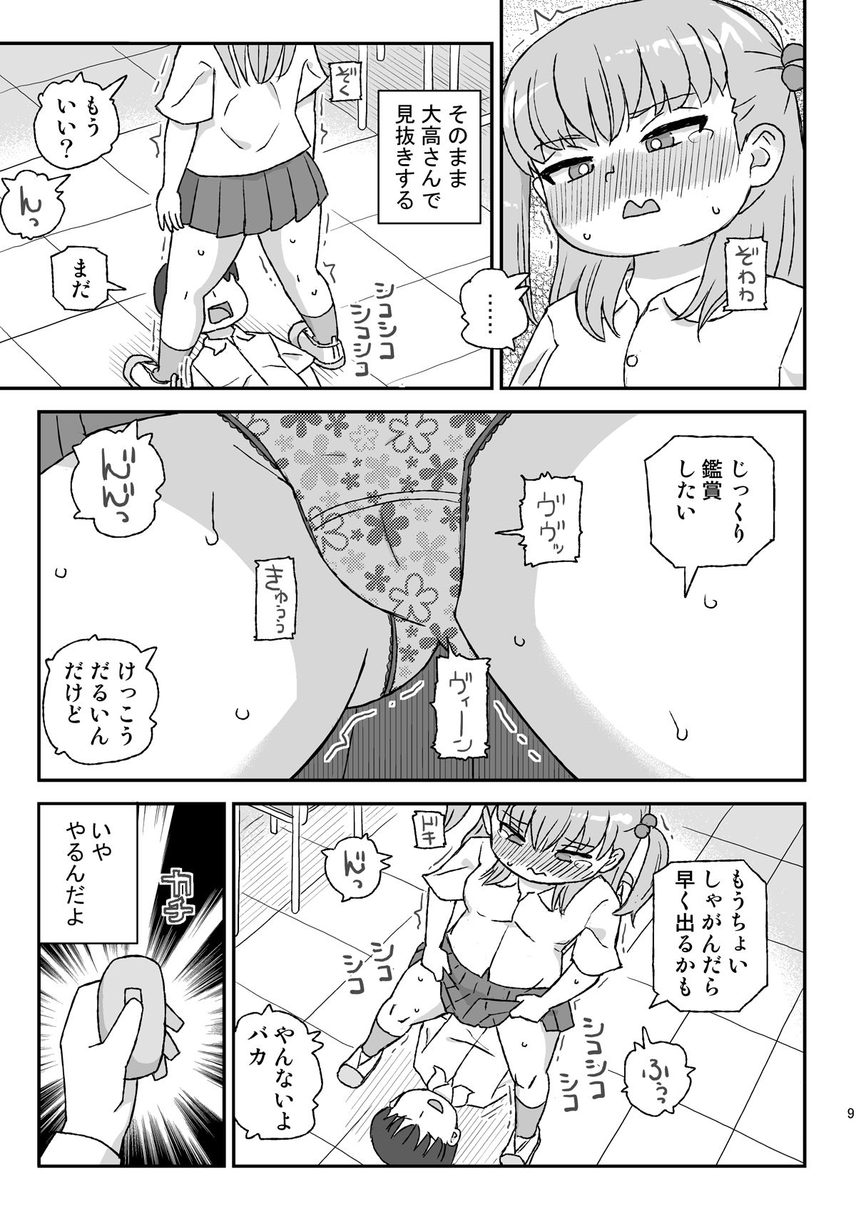 サンプル画像3:クラスの女子をバレずに孕ませたい VR3年生編(自動操縦) [d_681641]