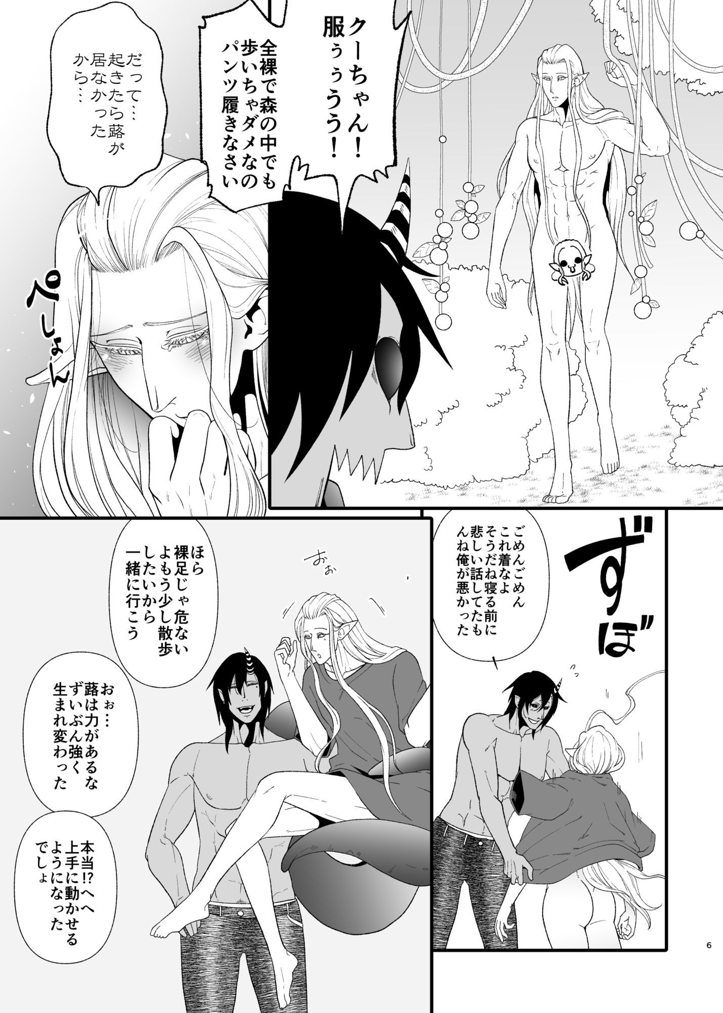 鬼になったけど木の妖精と楽しくやってます 画像1