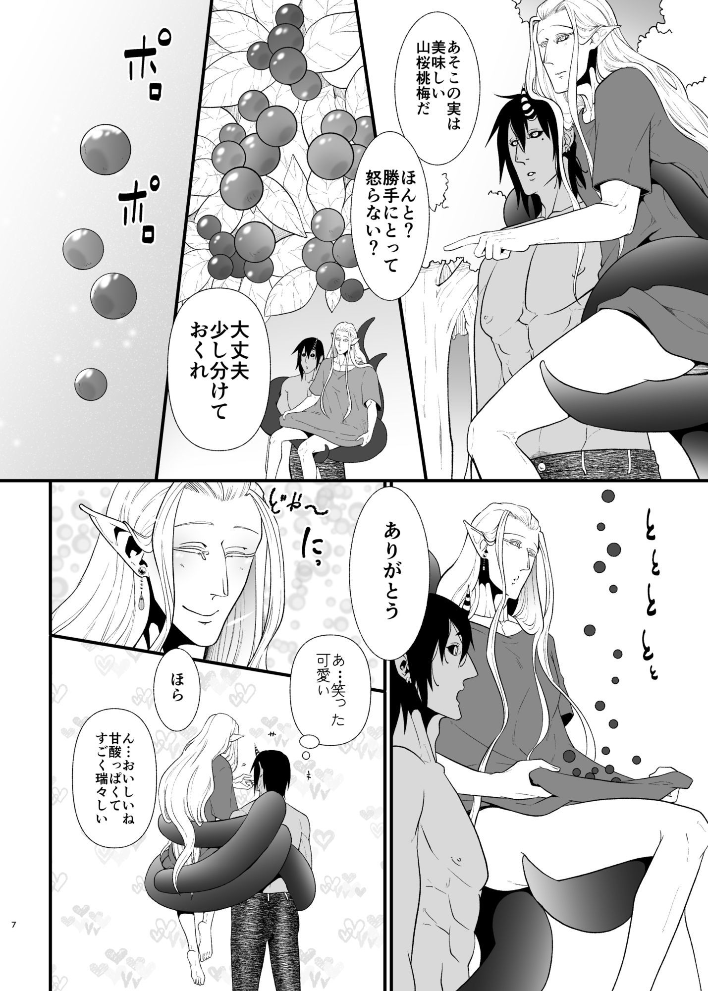 鬼になったけど木の妖精と楽しくやってます 画像2