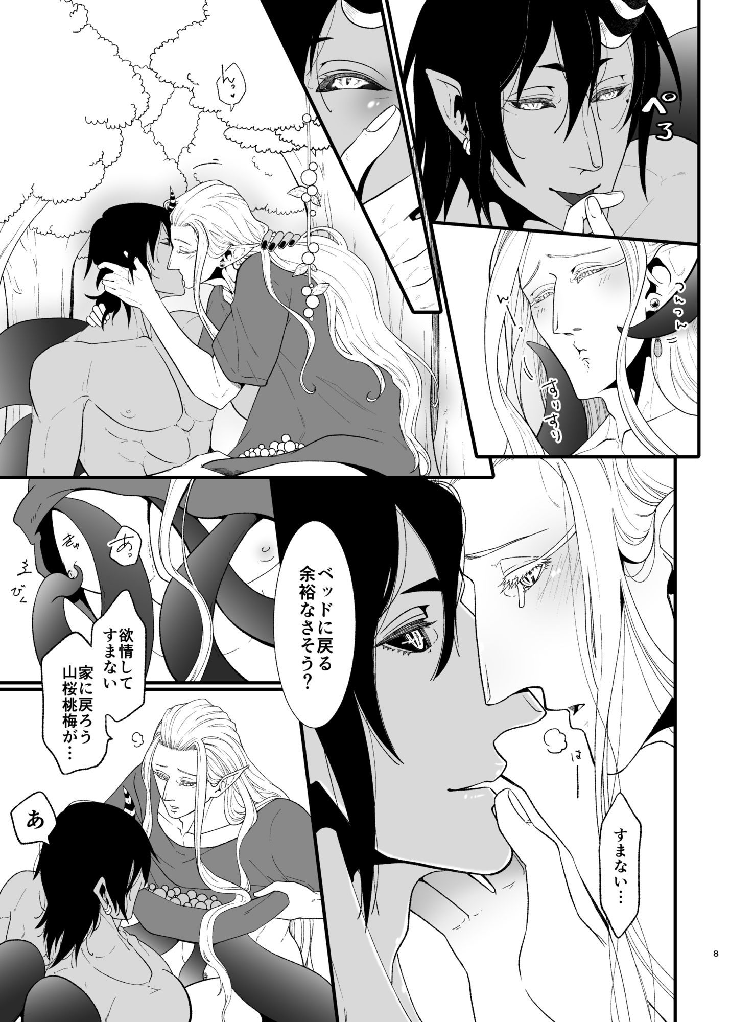鬼になったけど木の妖精と楽しくやってます 画像3