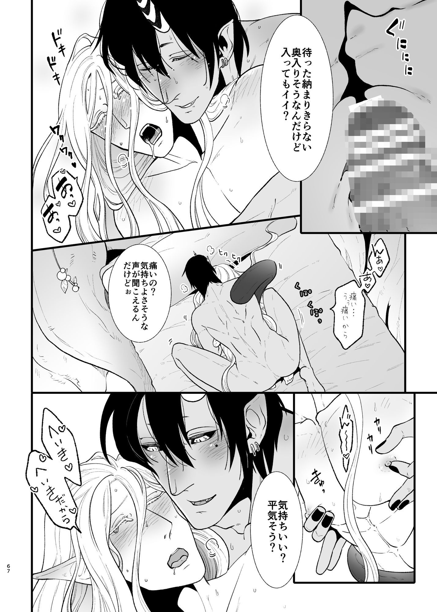 鬼になったけど木の妖精と楽しくやってます 画像5