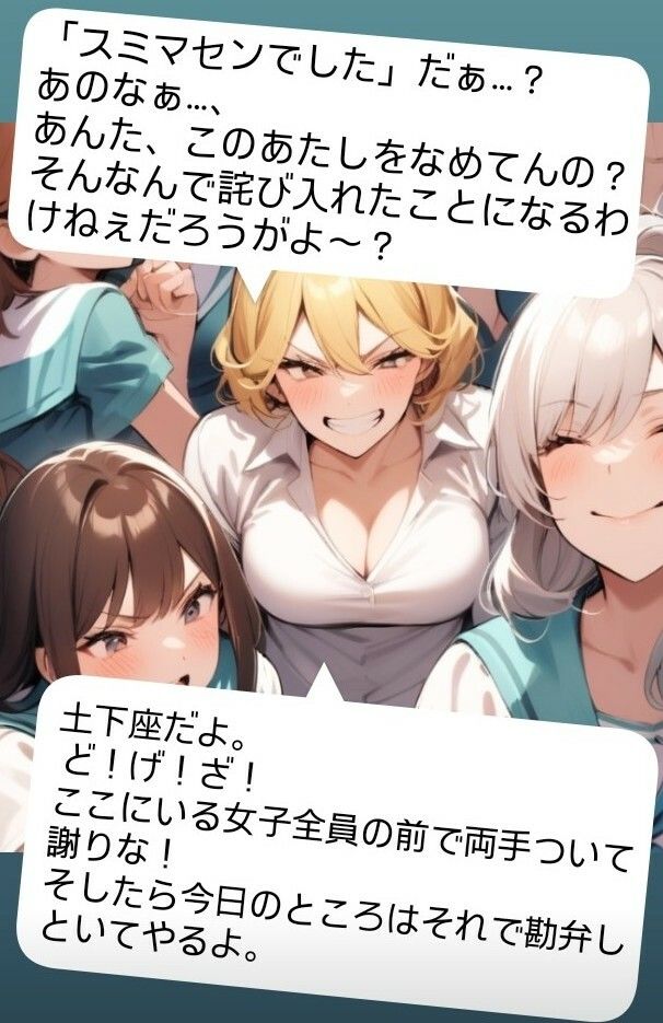 サンプル画像2:いじめっ娘倶楽部のSPH文庫 短小包茎くんイジメ 屋上編 第1話 ヤンキーデビューの軟弱男子が不良の先輩女子にシメられて短小包茎チンポを晒し者に(いじめっ娘倶楽部) [d_681652]