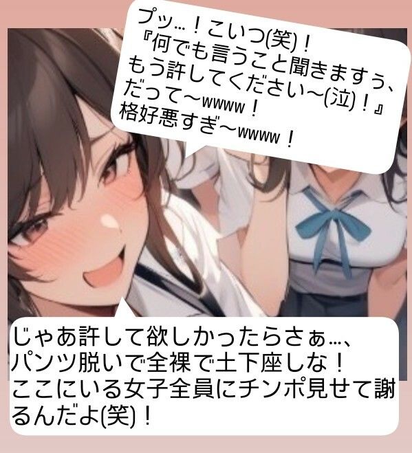 サンプル画像4:いじめっ娘倶楽部のSPH文庫 短小包茎くんイジメ 屋上編 第1話 ヤンキーデビューの軟弱男子が不良の先輩女子にシメられて短小包茎チンポを晒し者に(いじめっ娘倶楽部) [d_681652]