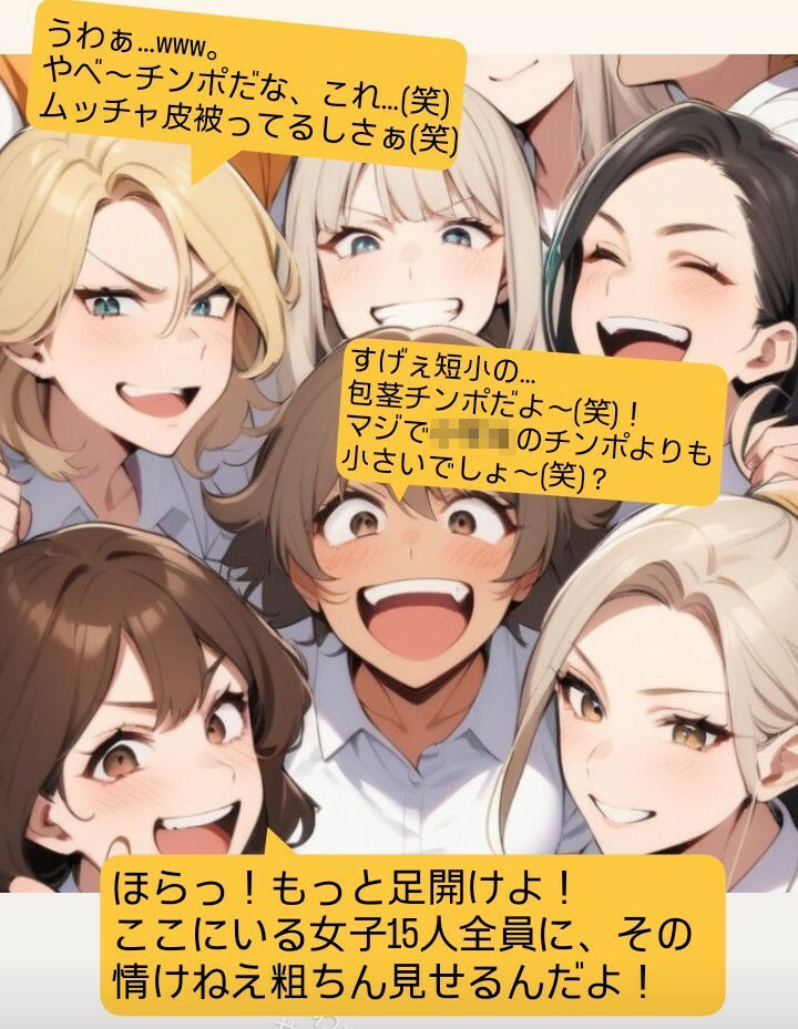 サンプル画像6:いじめっ娘倶楽部のSPH文庫 短小包茎くんイジメ 屋上編 第1話 ヤンキーデビューの軟弱男子が不良の先輩女子にシメられて短小包茎チンポを晒し者に(いじめっ娘倶楽部) [d_681652]