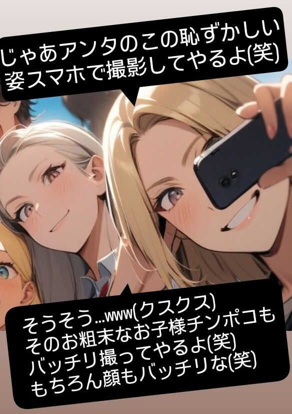 いじめっ娘倶楽部のSPH文庫 短小包茎くんイジメ 屋上編 第1話 ヤンキーデビューの軟弱男子が不良の先輩女子にシメられて短小包茎チンポを晒し者に 画像8