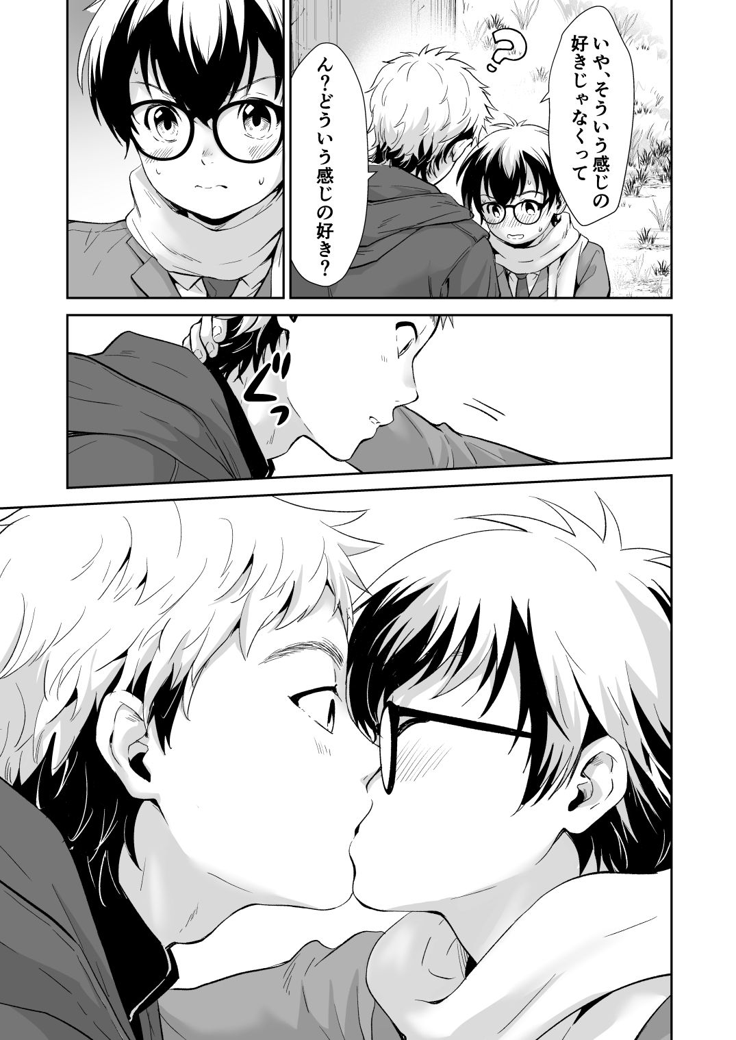 行かないで八千代くん withsoda エロ漫画2