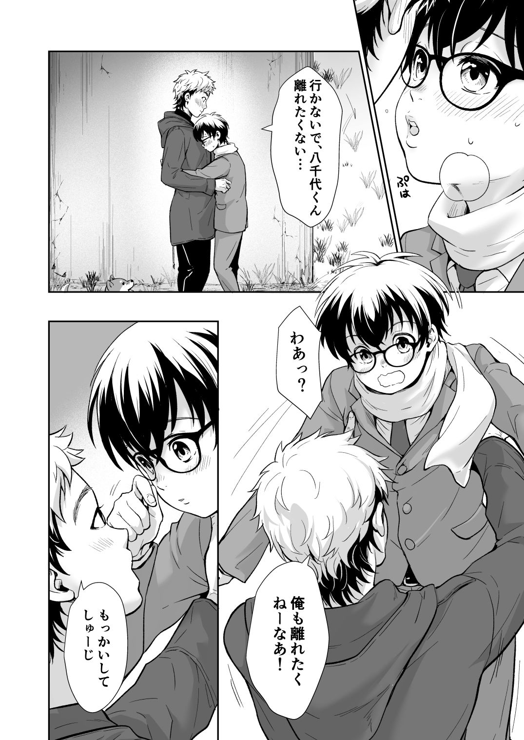 行かないで八千代くん withsoda エロ漫画3