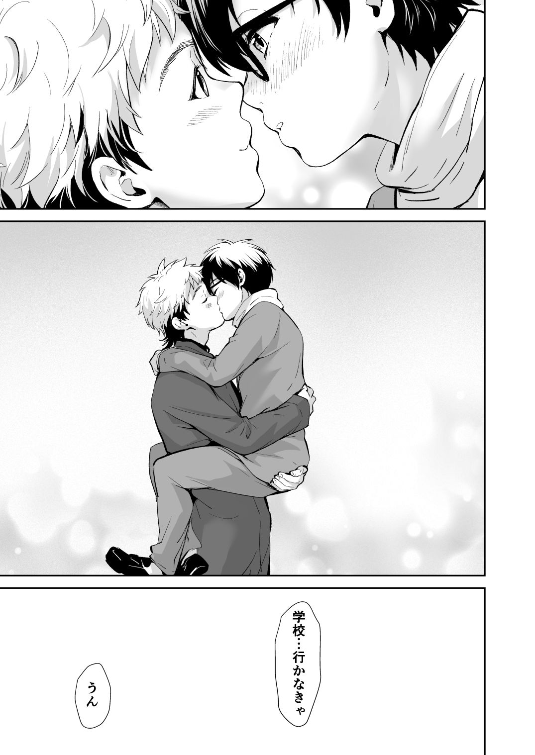 行かないで八千代くん withsoda エロ漫画4